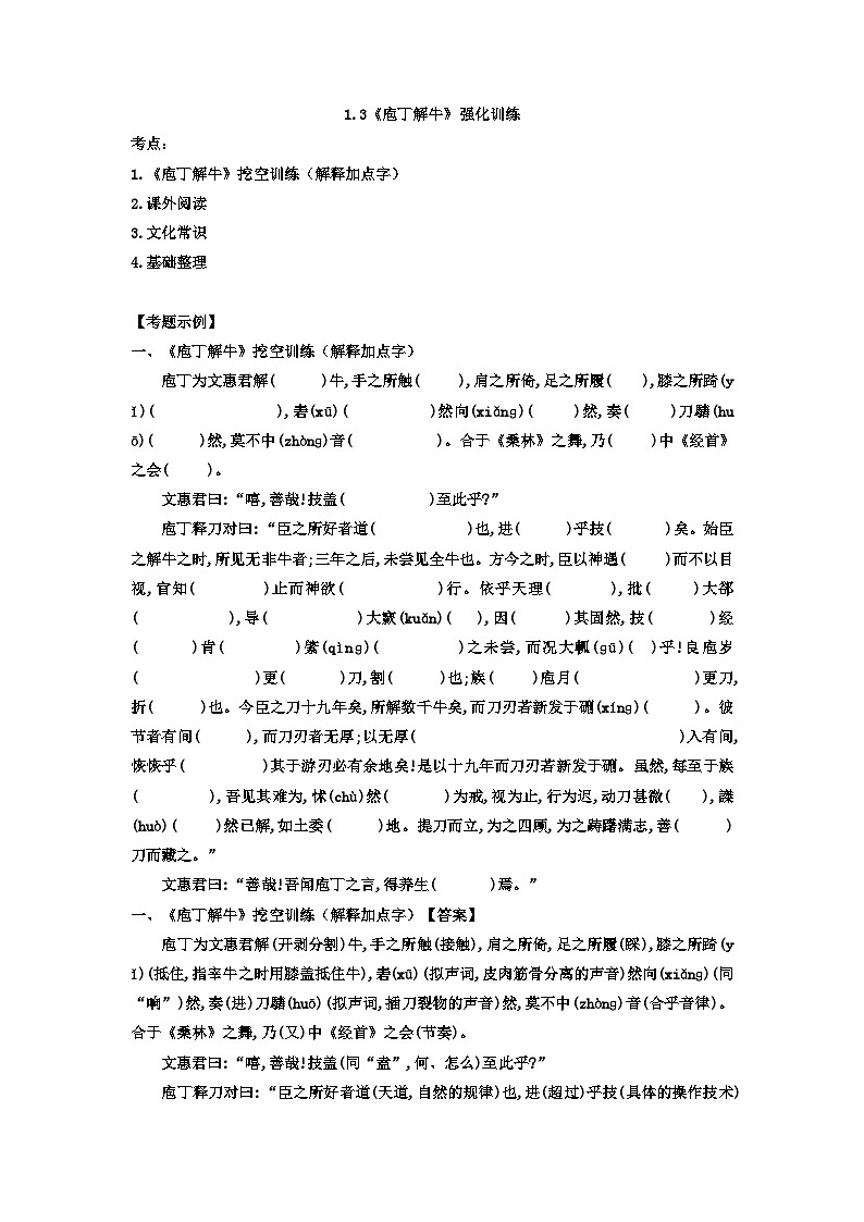 1.3《庖丁解牛》同步练习 (含解析)统编版高中语文必修下册第1页