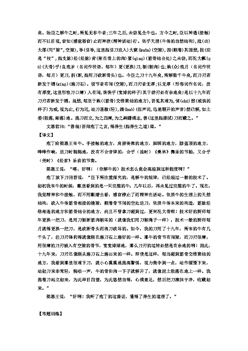 1.3《庖丁解牛》同步练习 (含解析)统编版高中语文必修下册第2页