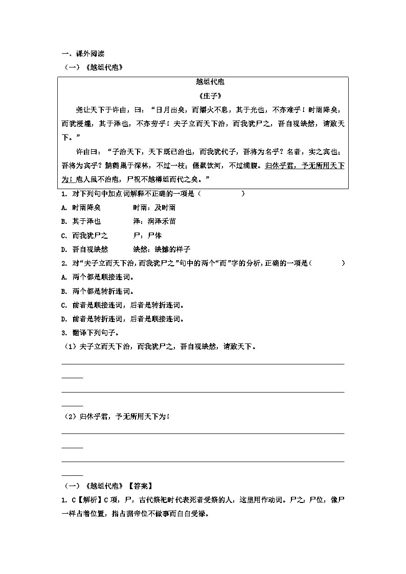 1.3《庖丁解牛》同步练习 (含解析)统编版高中语文必修下册第3页