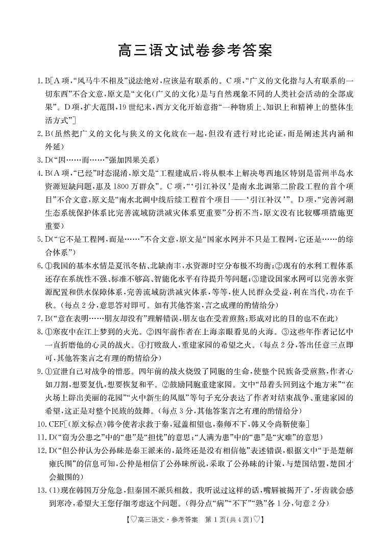 语文答案第1页