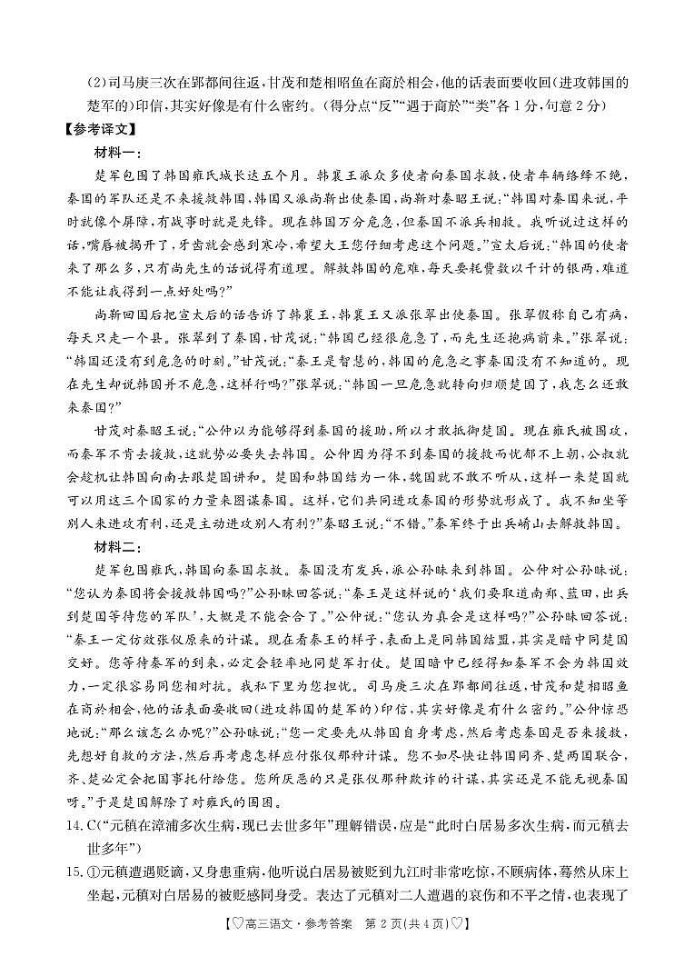 语文答案第2页