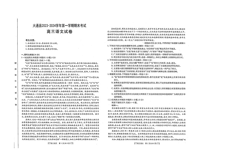 青海省西宁市大通县2023-2024学年高三上学期期末考试语文试题第1页