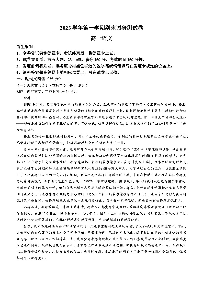 2024湖州高一上学期1月期末考试语文含答案第1页