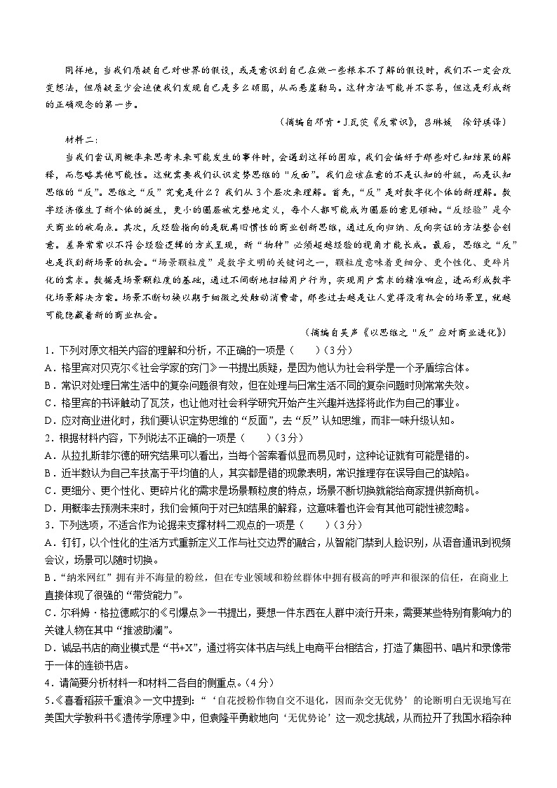 2024湖州高一上学期1月期末考试语文含答案第2页