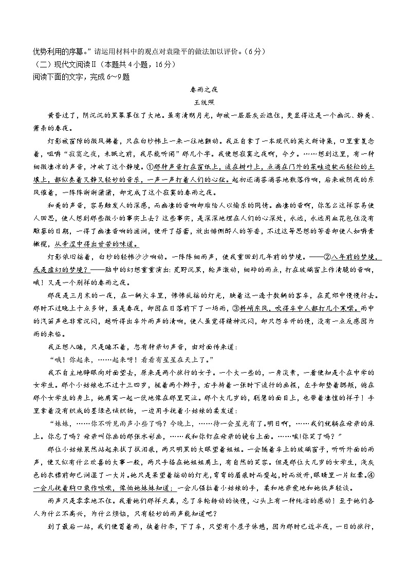 2024湖州高一上学期1月期末考试语文含答案第3页