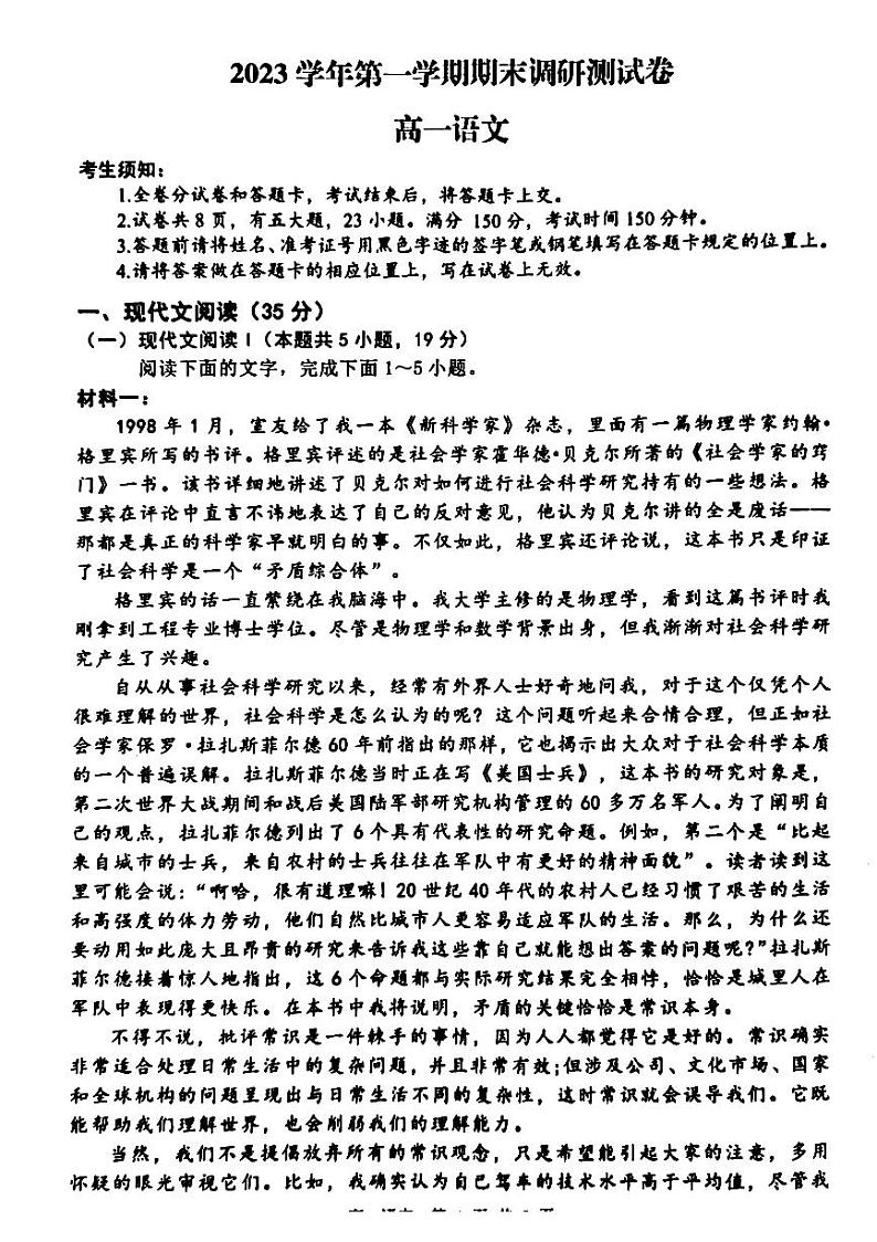 2024湖州高一上学期1月期末考试语文PDF版含答案第1页