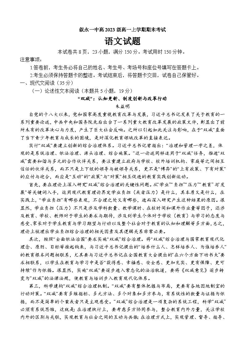 2024四川省叙永一中高一上学期期末考试语文含答案第1页