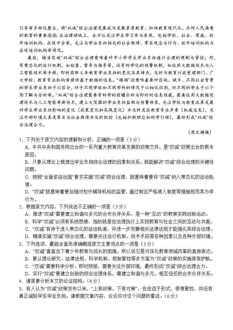 2024四川省叙永一中高一上学期期末考试语文含答案第2页