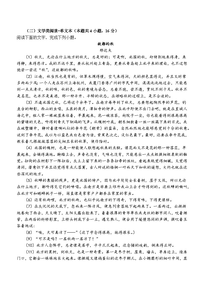2024四川省叙永一中高一上学期期末考试语文含答案第3页