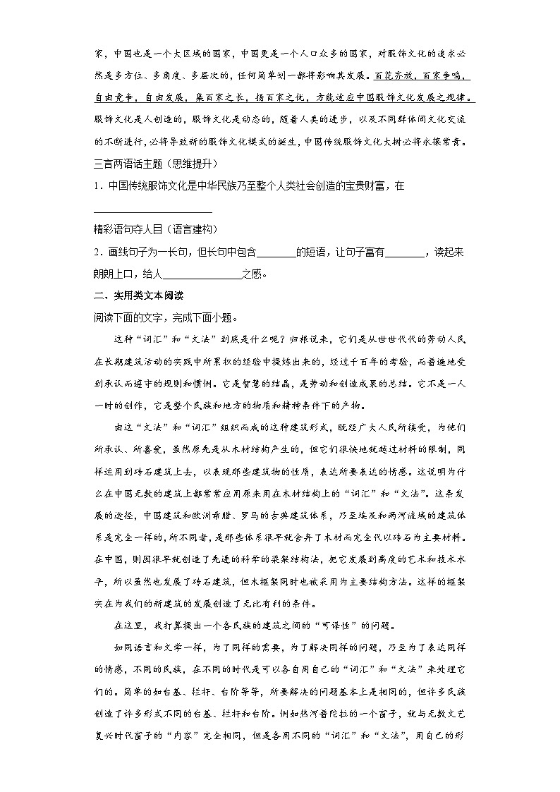 8《中国建筑的特征》测试卷(含答案) 统编版高中语文必修下册02