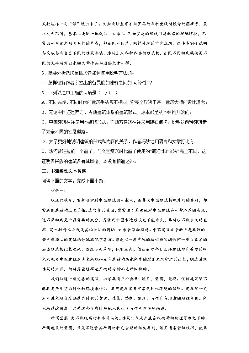 8《中国建筑的特征》测试卷(含答案) 统编版高中语文必修下册03
