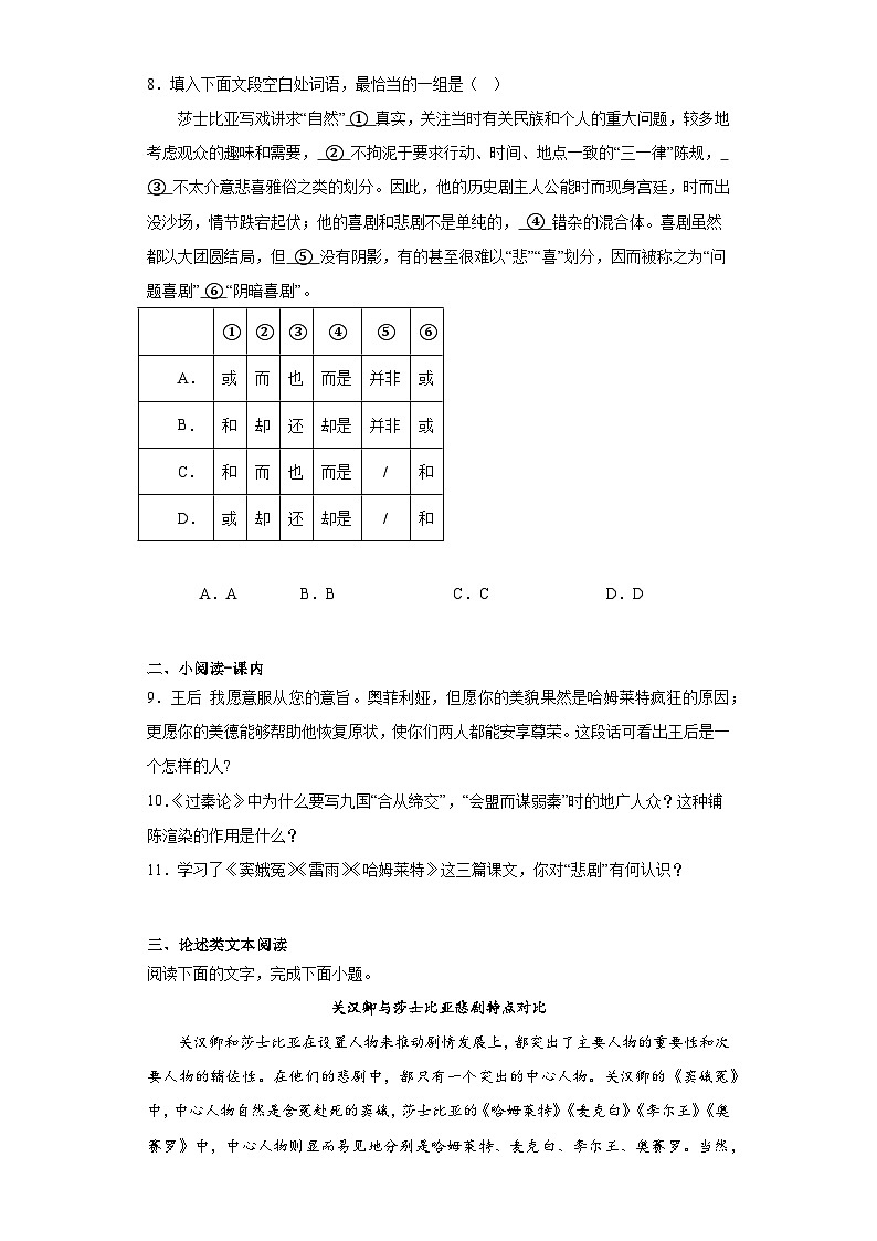 6《哈姆莱特(节选)》训练卷(含答案) 统编版高中语文必修下册03