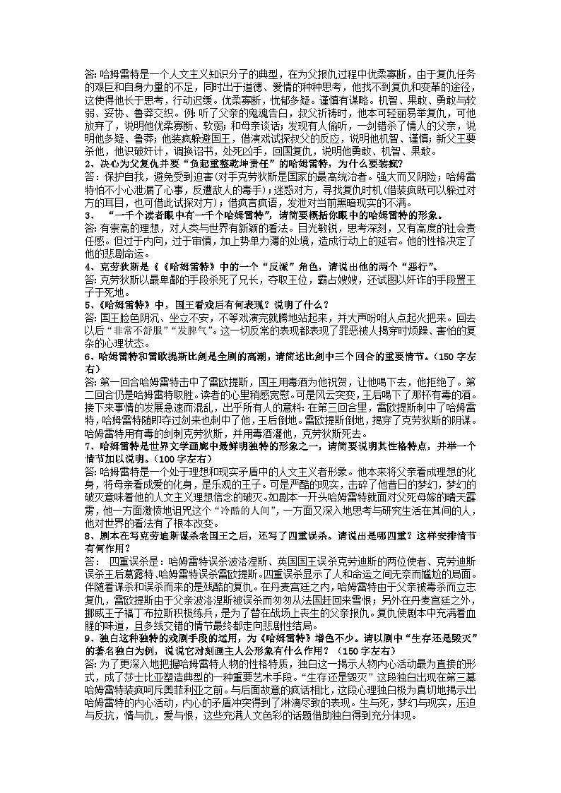 6.《哈姆莱特(节选)》同步训练(含答案) 统编版高中语文必修下册第2页