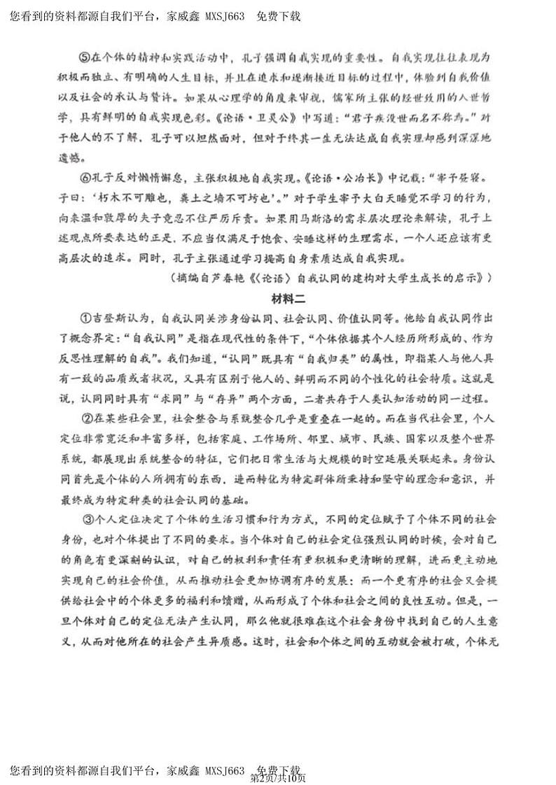 03,北京市第九中学2023—2024学年高二下学期开学考试语文试卷02