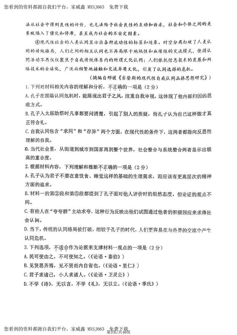03,北京市第九中学2023—2024学年高二下学期开学考试语文试卷03