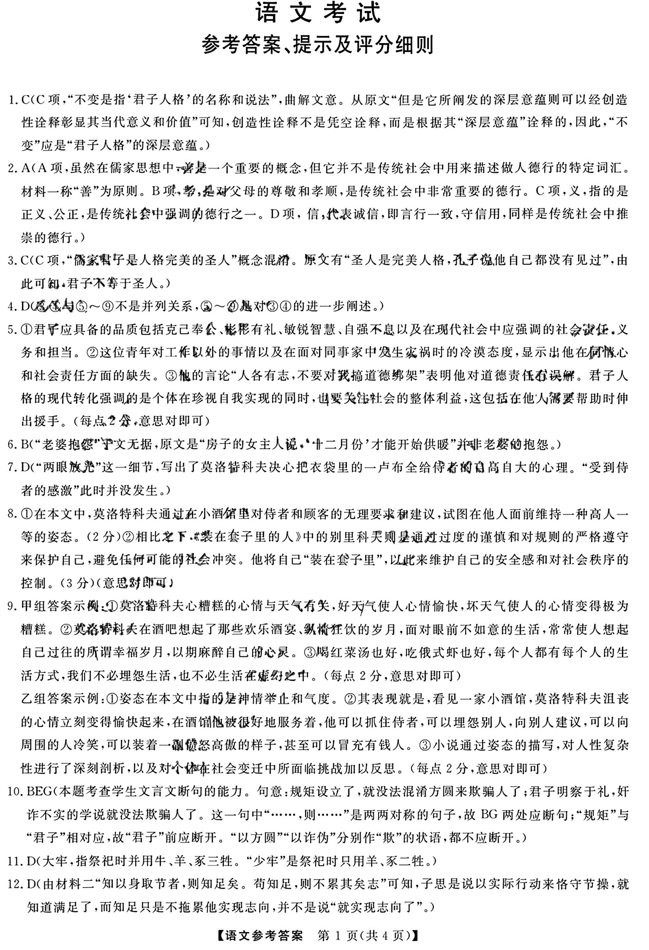04，2024届黑龙江省齐齐哈尔市高三下学期2月一模考试语文试卷(1)