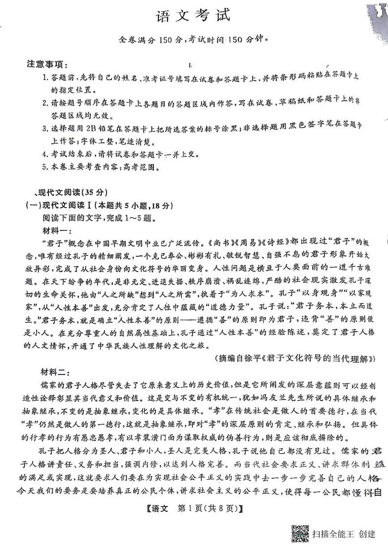 04,2024届黑龙江省齐齐哈尔市高三下学期2月一模考试语文试卷01