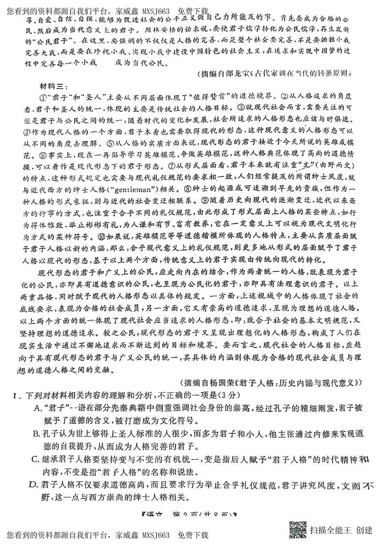 04,2024届黑龙江省齐齐哈尔市高三下学期2月一模考试语文试卷02