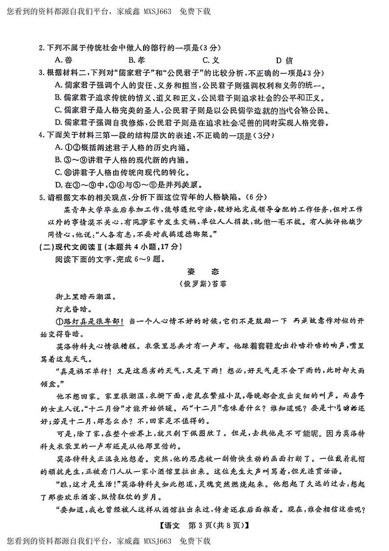 04,2024届黑龙江省齐齐哈尔市高三下学期2月一模考试语文试卷03