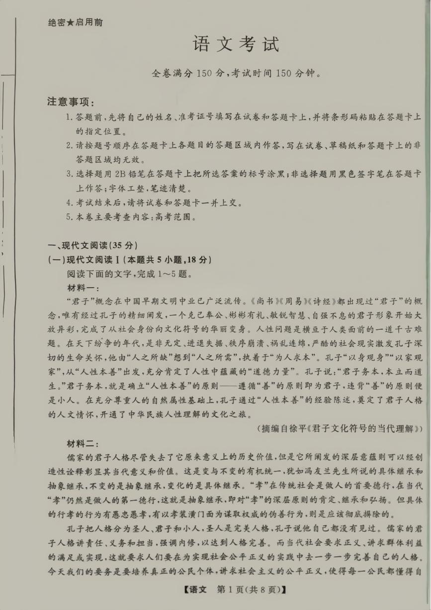 06，2024届黑龙江省齐齐哈尔高三下学期2月一模语文试题