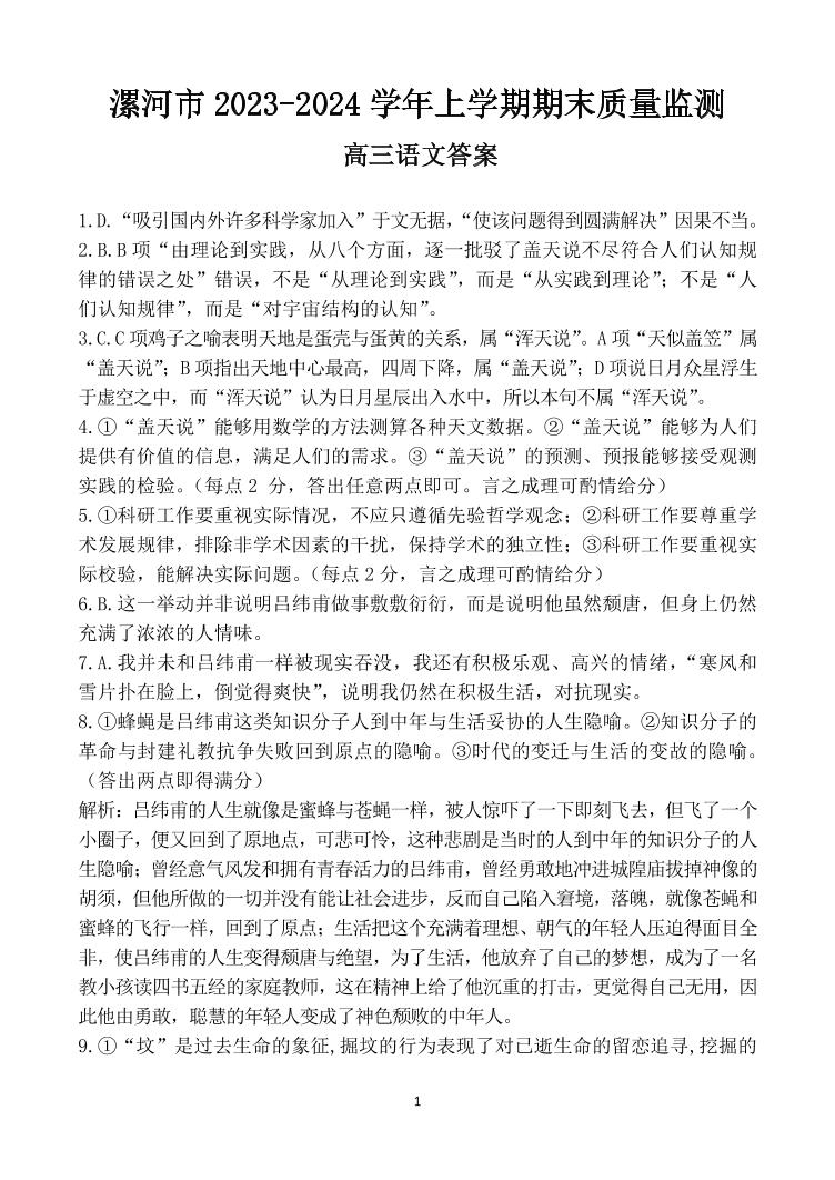 10，河南省漯河市2023-2024学年高三上学期期末质量监测语文试题(1)