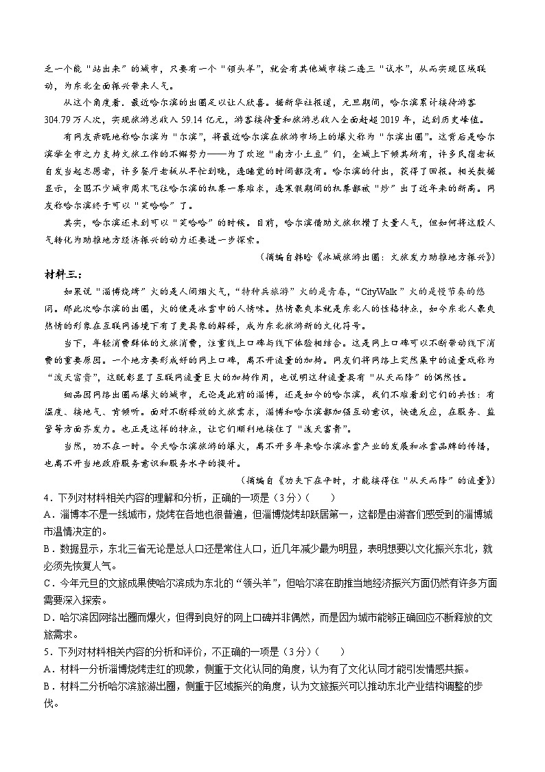 13,2024届陕西省安康市高三下学期开学考试语文试题()第3页