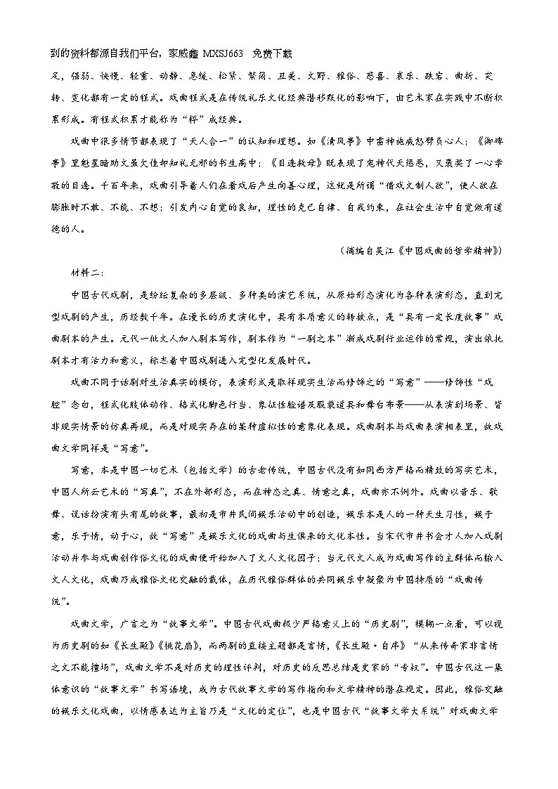 18,山西省晋城市一中2023-2024学年高三上学期期末语文试题第2页