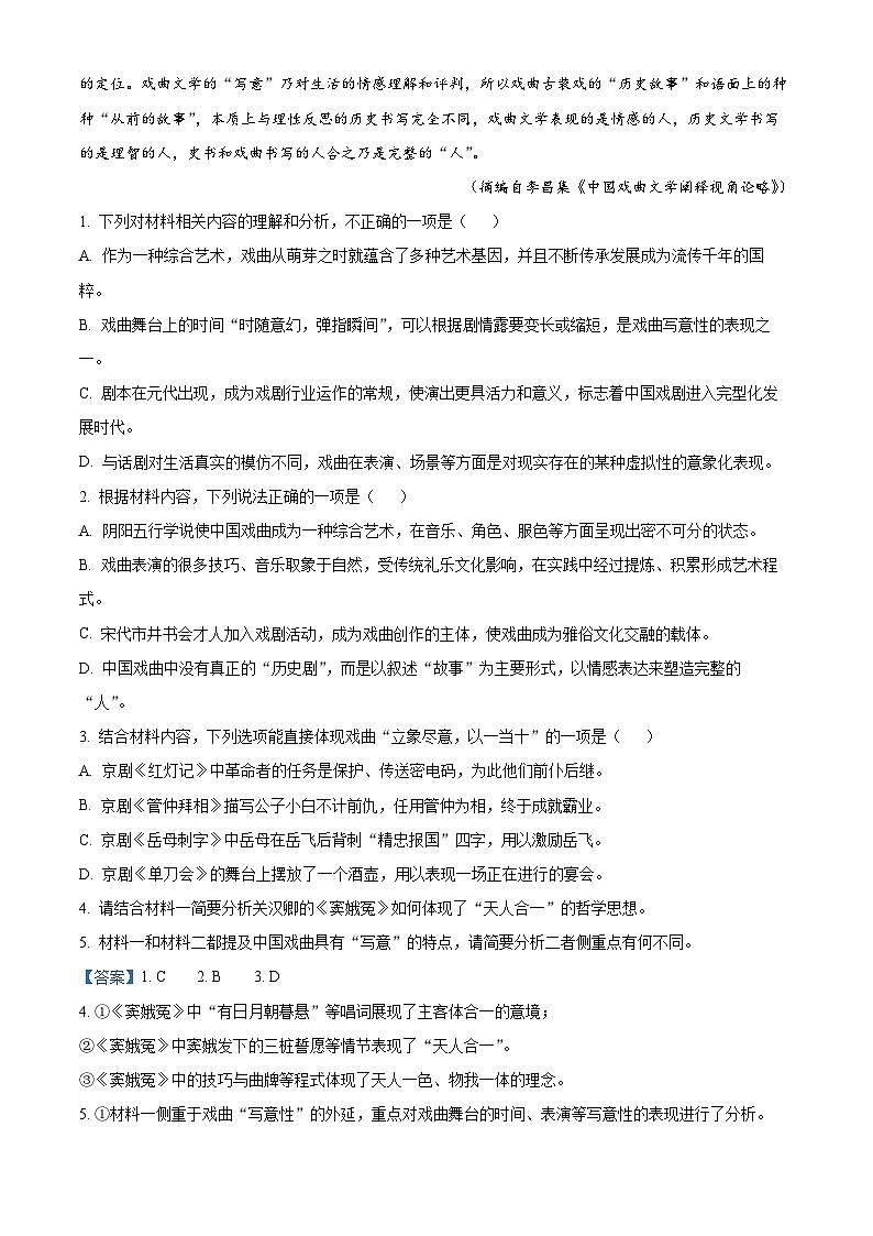 18,山西省晋城市一中2023-2024学年高三上学期期末语文试题第3页