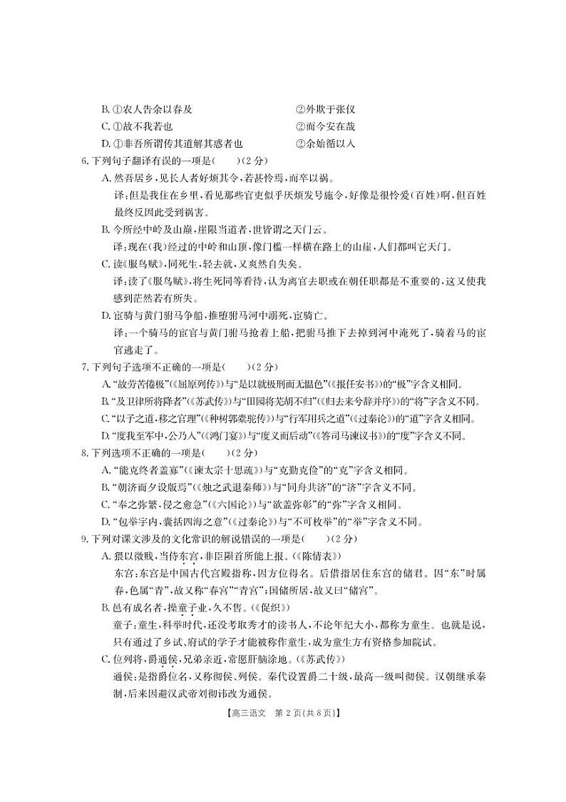福建省2023_2024高三语文上学期期中质量监测试题pdf02