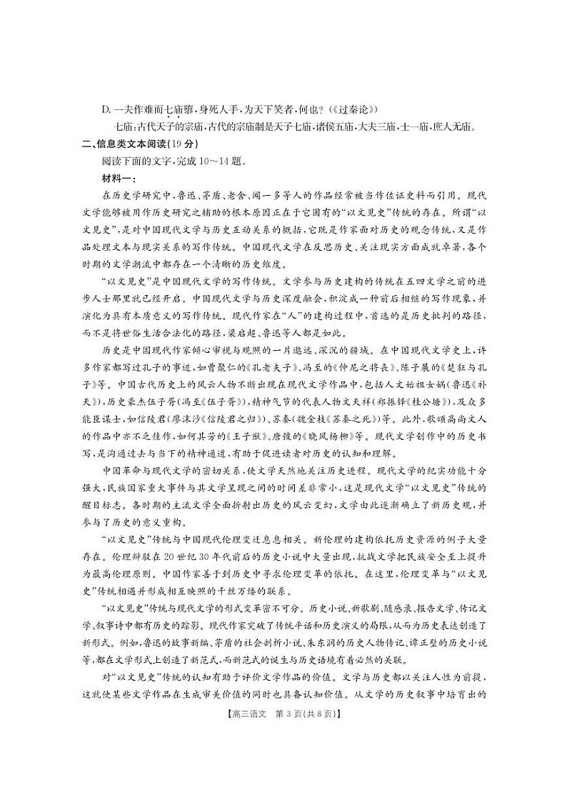 福建省2023_2024高三语文上学期期中质量监测试题pdf03