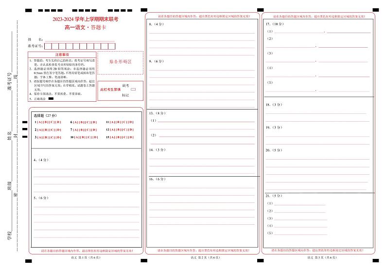 福建省莆田市七校2023-2024学年高一上学期期末联考语文试题(Word版附答案)01