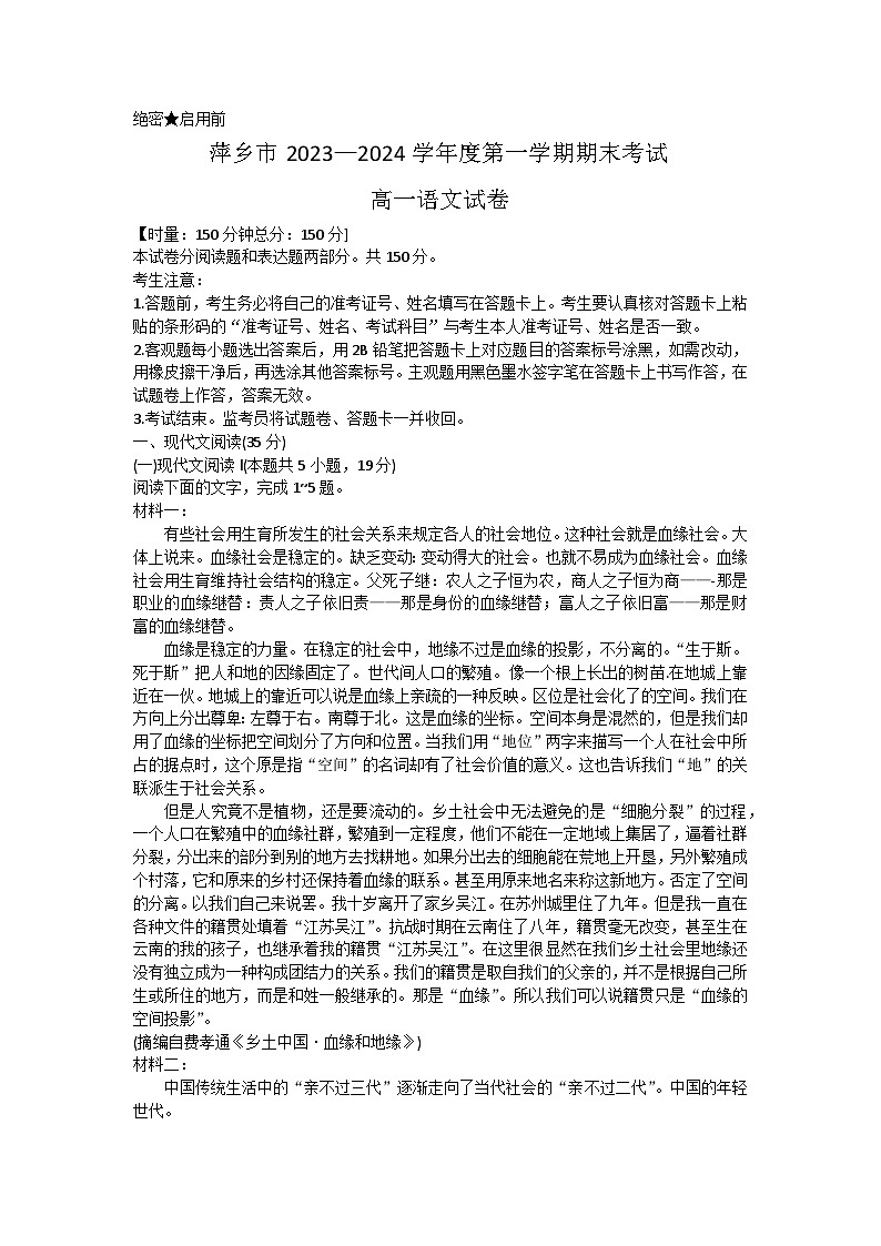 江西省萍乡市2023-2024学年高一上学期期末考试语文试卷(Word版附解析)01