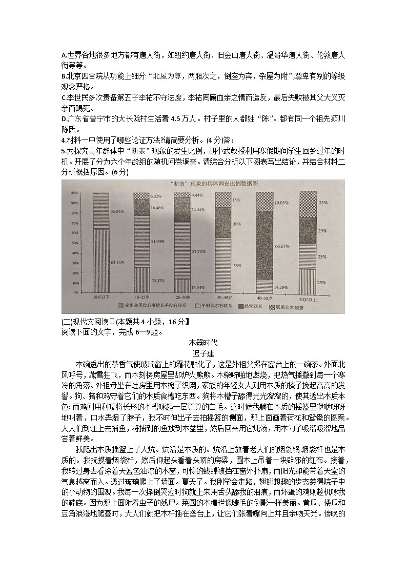 江西省萍乡市2023-2024学年高一上学期期末考试语文试卷(Word版附解析)03