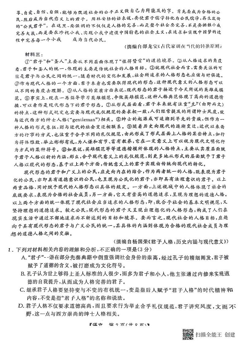 2024届齐齐哈尔市高三一模语文试题和答案第2页