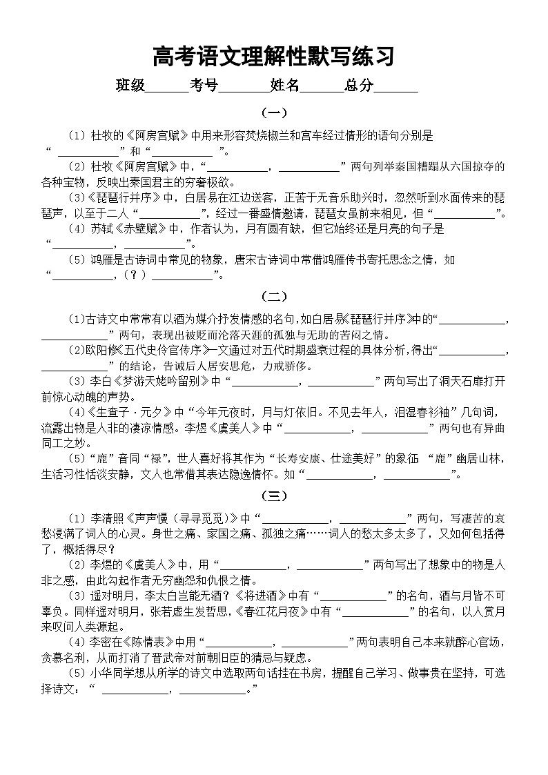 高中语文2024届高考复习理解性默写练习系列0223(共十组,附参考答案)第1页