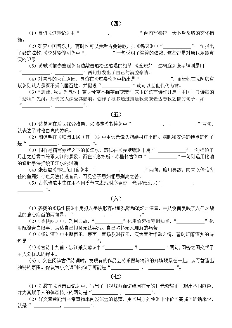 高中语文2024届高考复习理解性默写练习系列0223(共十组,附参考答案)第2页