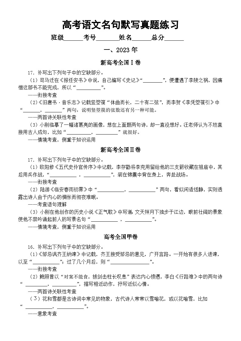 高中语文2024届高考名句默写真题练习(2021年—2023年)(含命题规律和参考答案)第1页