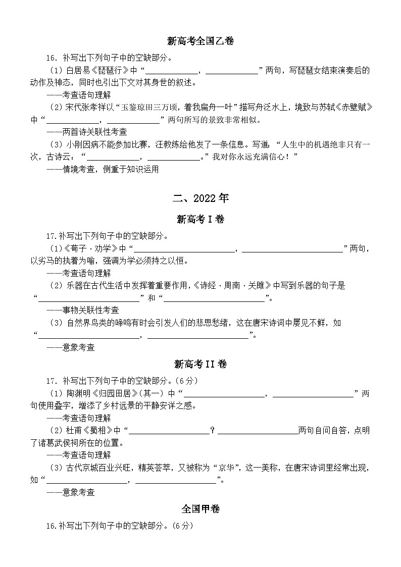 高中语文2024届高考名句默写真题练习(2021年—2023年)(含命题规律和参考答案)第2页