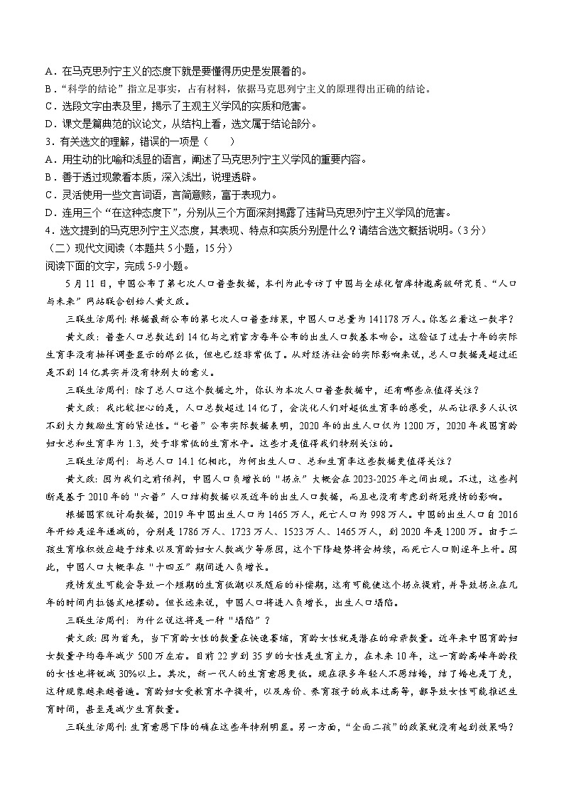 新疆兵团第三师图木舒克市鸿德实验学校2023—2024学年上学期高一年级期末考试语文试卷(无答案)第2页