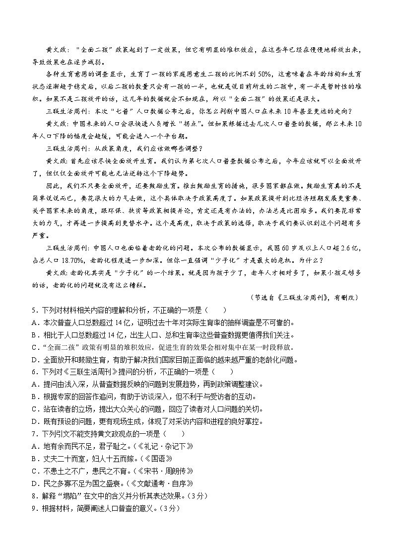 新疆兵团第三师图木舒克市鸿德实验学校2023—2024学年上学期高一年级期末考试语文试卷(无答案)第3页