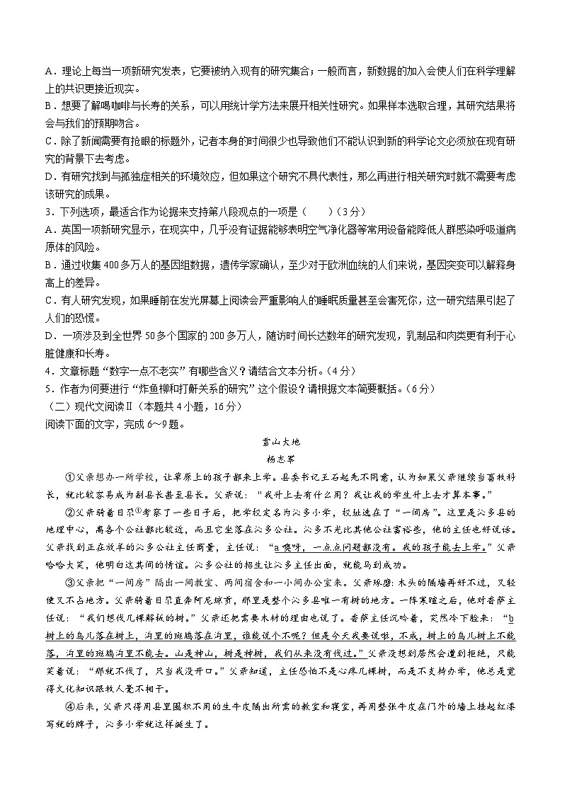 广东省广州市天河区2023-2024学年高三下学期二模语文试题(无答案)第3页