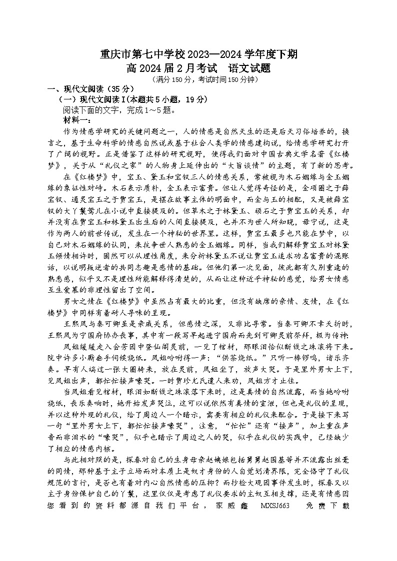 02,重庆市第七中学校2023-2024学年高三下学期2月月考语文试题(1)第1页