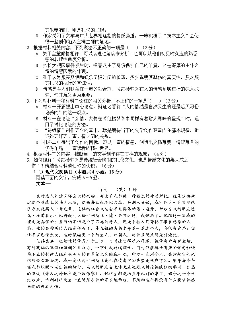 02,重庆市第七中学校2023-2024学年高三下学期2月月考语文试题(1)第3页