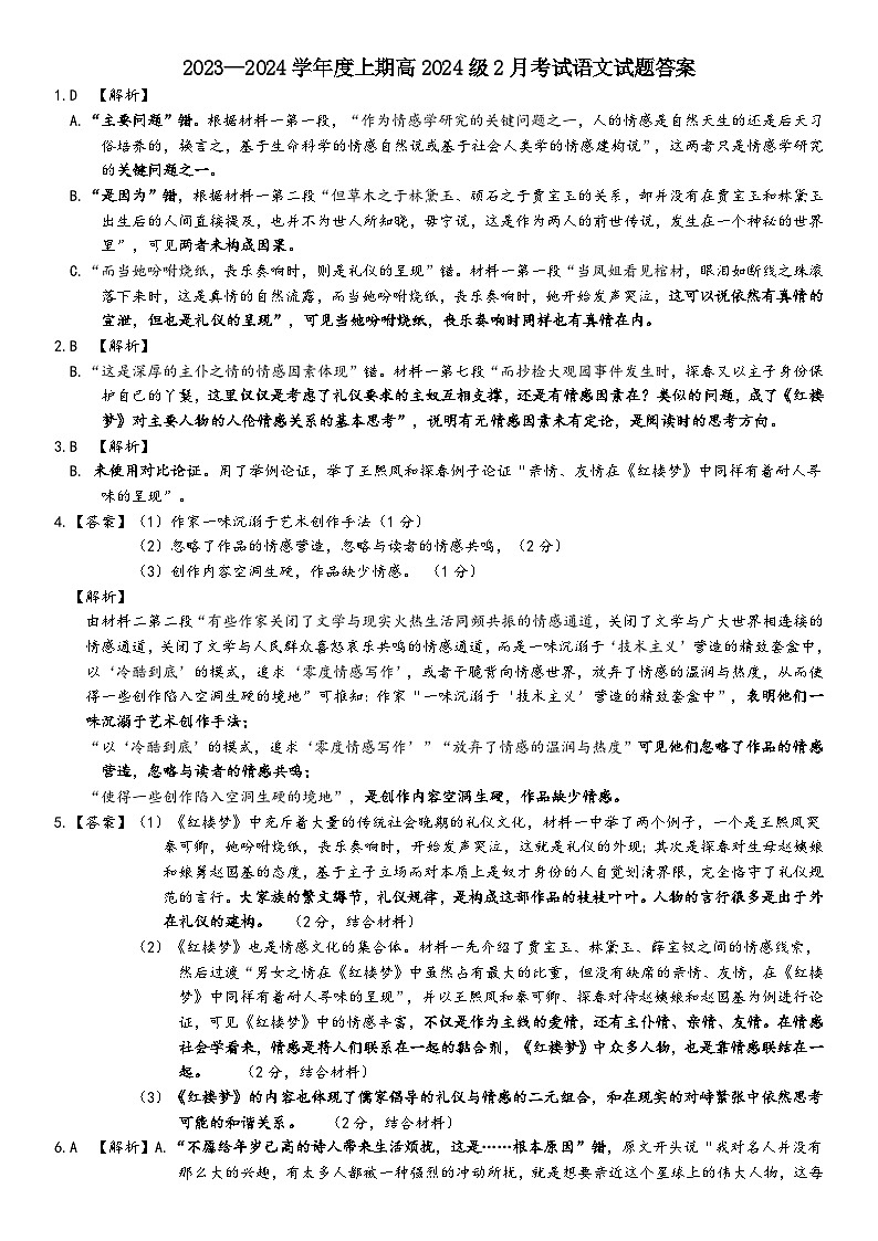02,重庆市第七中学校2023-2024学年高三下学期2月月考语文试题第1页