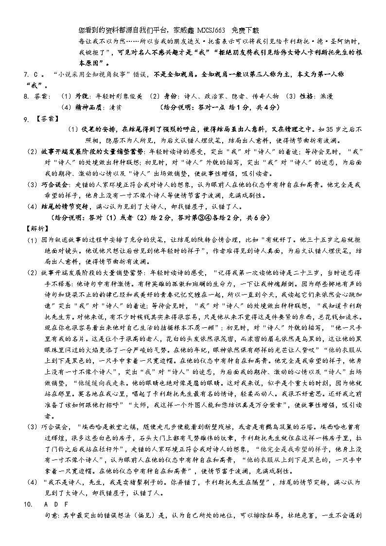02,重庆市第七中学校2023-2024学年高三下学期2月月考语文试题第2页