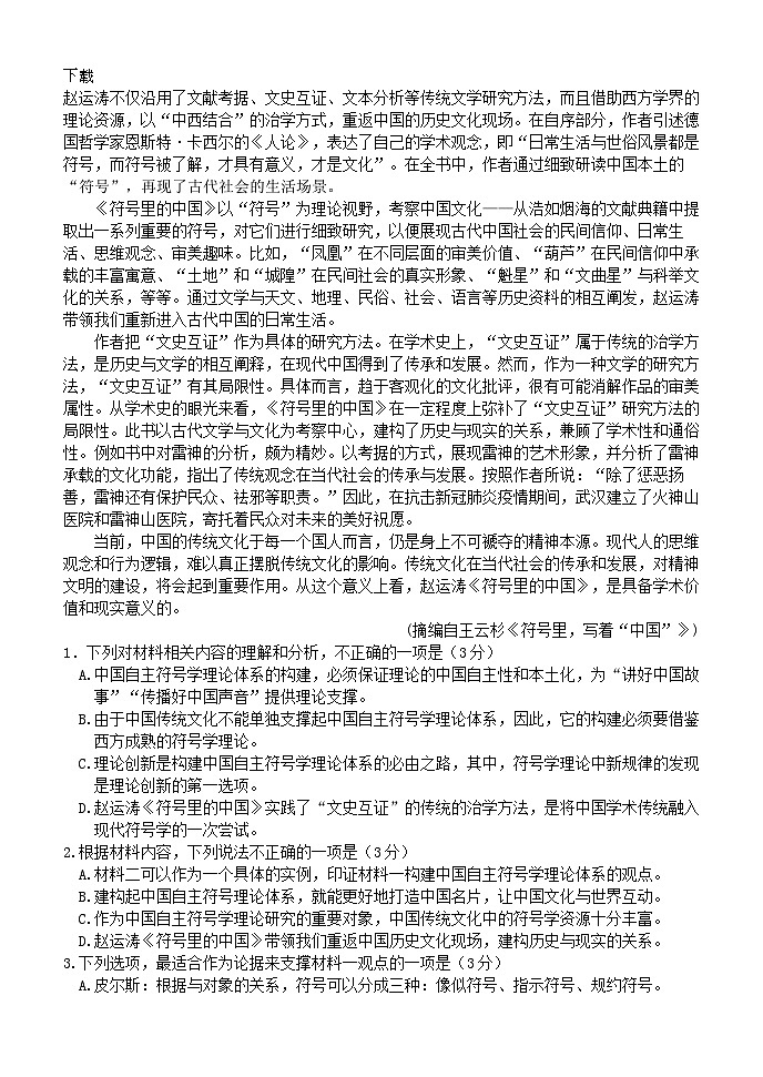 03,2024届重庆市育才中学、西南大学附属中学、重庆万州中学拔尖强基联盟高三下学期2月联合考试语文试题02