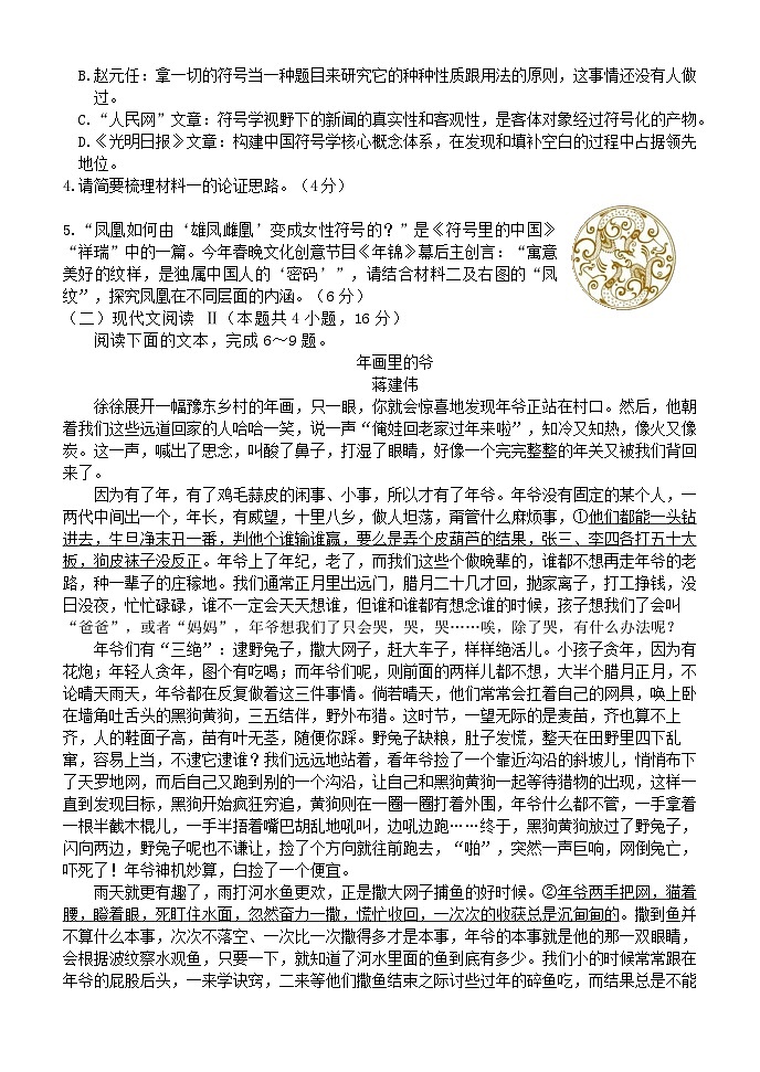 03,2024届重庆市育才中学、西南大学附属中学、重庆万州中学拔尖强基联盟高三下学期2月联合考试语文试题03
