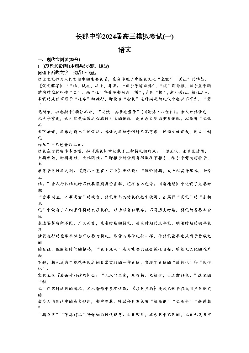 06,2024届湖南省长沙市长郡中学高三一模语文试题(1)第1页