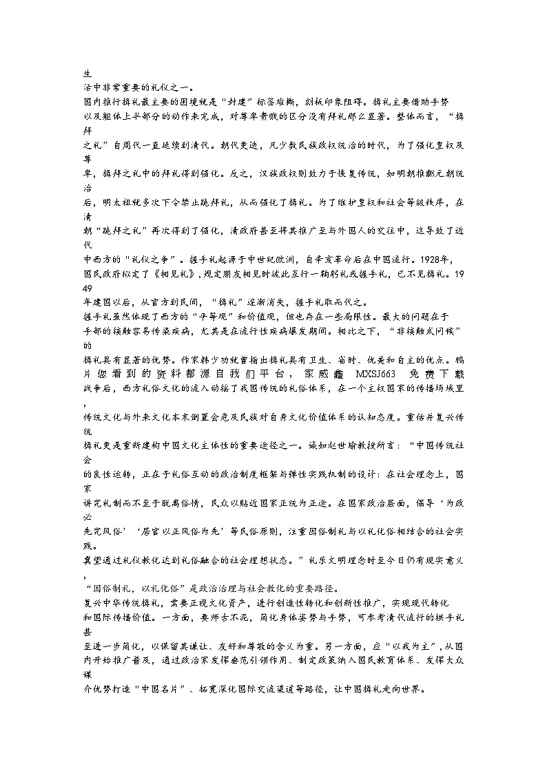 06,2024届湖南省长沙市长郡中学高三一模语文试题(1)第2页