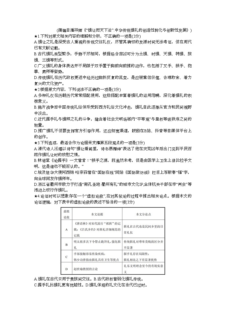 06,2024届湖南省长沙市长郡中学高三一模语文试题(1)第3页
